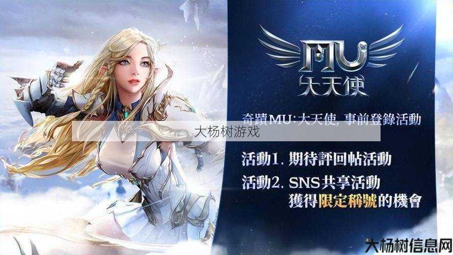 奇迹私服全访问揭秘 - 大天使手游,天使传奇：重焕辉煌 第1张