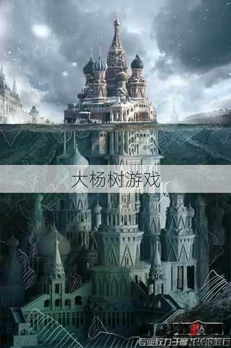 塔人奇迹：探索高塔的神秘世界 第2张