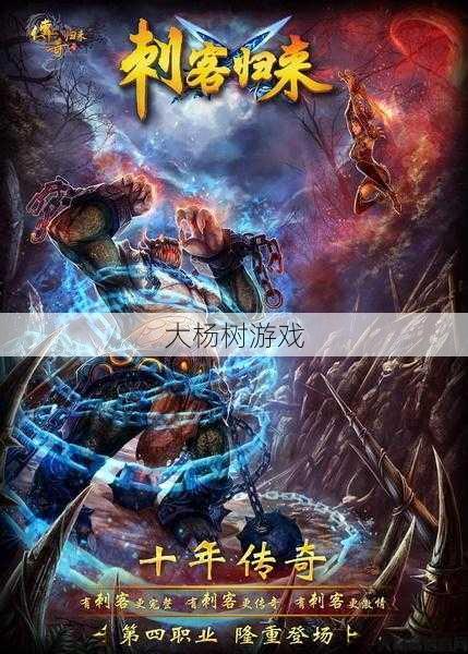 传奇sf指南 - 传奇归来刺客的职业,刺客重出江湖。 第2张