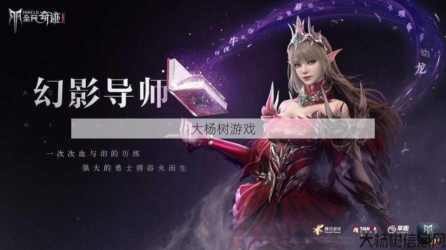 全新职业攻略视频 《全民奇迹二》 第1张