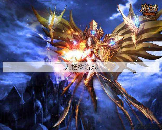 魔域私服发布网新手入门心得 - 魔域怀旧版职业推荐贴吧,魔域怀旧版最佳职业选择指南 第1张 魔域私服发布网新手入门心得 - 魔域怀旧版职业推荐贴吧,魔域怀旧版最佳职业选择指南 第1张