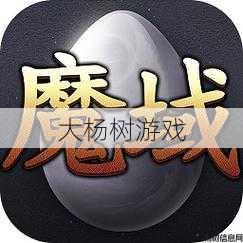 魔域sf详细心得 - 魔域怀旧手游攻略大全集,魔域怀旧手游全攻略,一网打尽! 第1张 魔域sf详细心得 - 魔域怀旧手游攻略大全集,魔域怀旧手游全攻略,一网打尽! 第1张