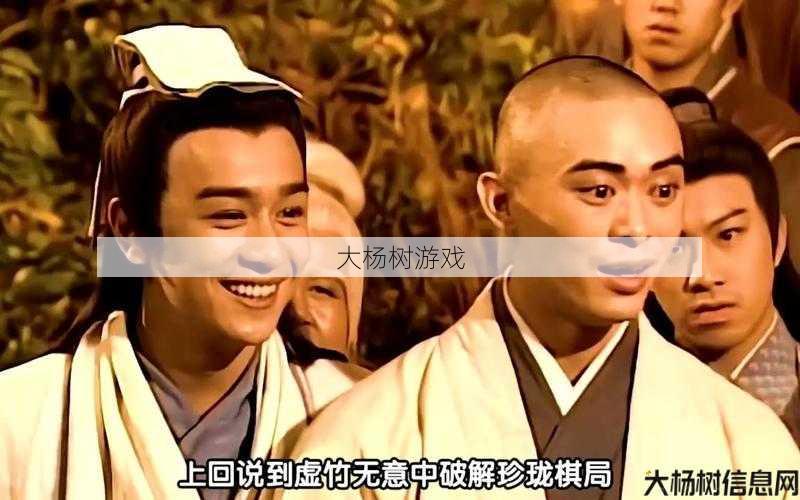 天龙八部无崖子和逍遥子 第1张