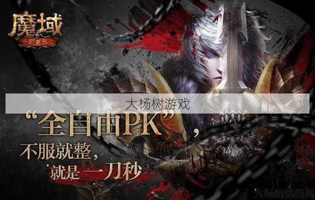 魔域私服发布网魅力与感悟 - 魔域六职业单机新版 第1张 魔域私服发布网魅力与感悟 - 魔域六职业单机新版 第1张