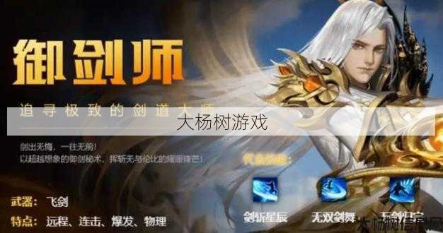 魔域御剑师：80星新职业 第1张
