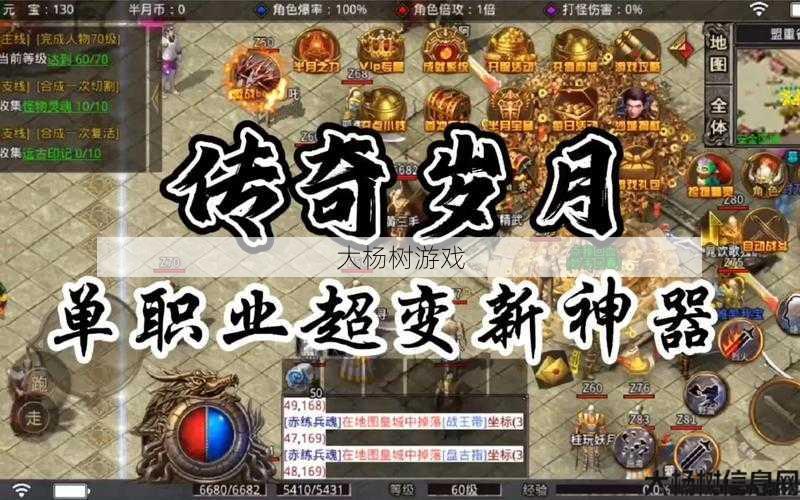 传奇岁月单职业直播,传奇岁月直播：单职业版本