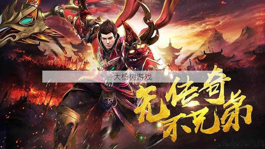 传奇私服发布网顶级评测 - 传奇游戏名字两字男 第2张 传奇私服发布网顶级评测 - 传奇游戏名字两字男 第2张