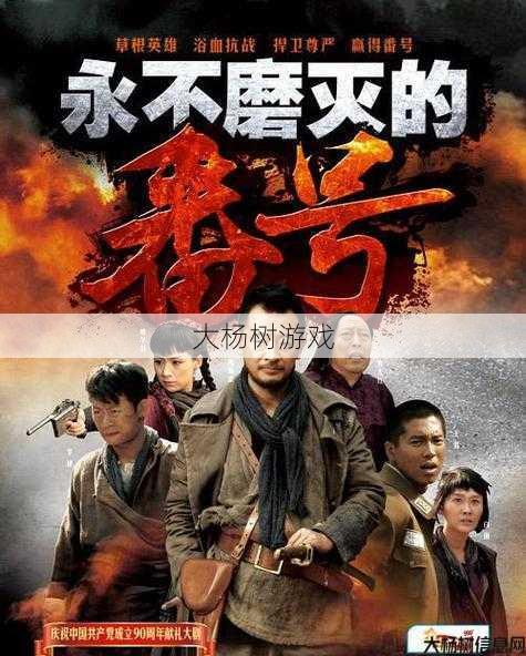 传奇家族：永不磨灭的名字 第1张