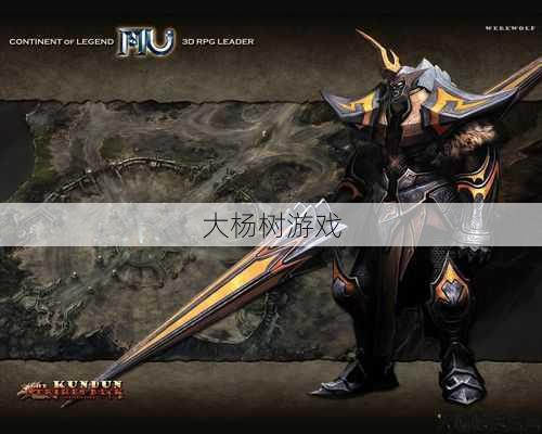 奇迹私服 - Mu Wonders The Bravery and Platinum 第2张