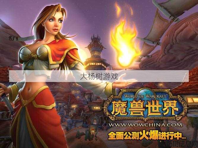 魔兽世界是款什么游戏,魔兽世界:一个你需要探索的虚拟世界! 第1张 魔兽世界是款什么游戏,魔兽世界:一个你需要探索的虚拟世界! 第1张