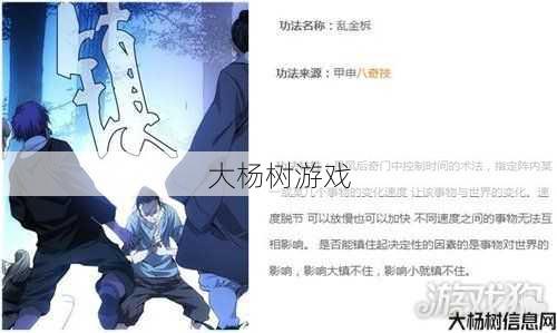 【创意题】一人之下八奇技的传说 第2张