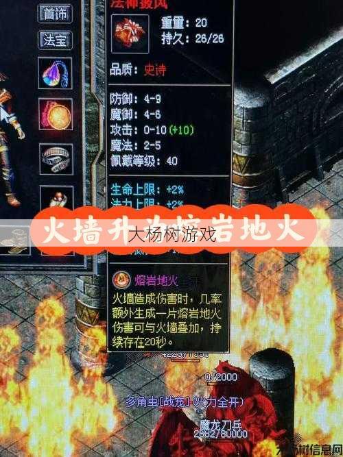 传奇法师如何加属性提升火墙伤害？ 第2张