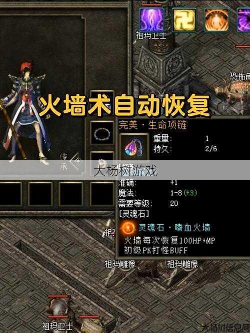 传奇法师如何加属性提升火墙伤害？ 第1张