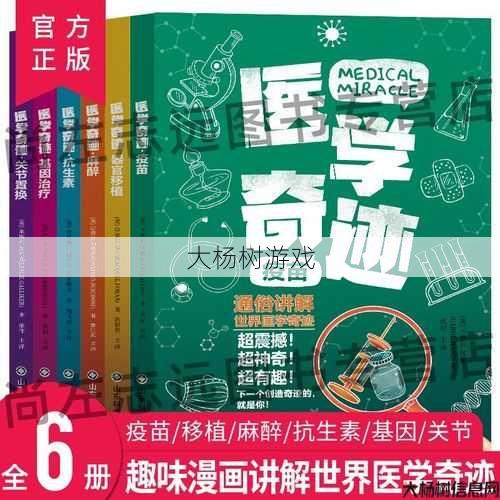 医学奇迹：书本背后的故事 第1张