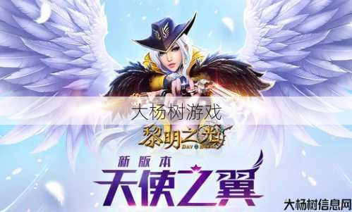 天使之翼pc游戏叫什么,天使翅膀：PC游戏