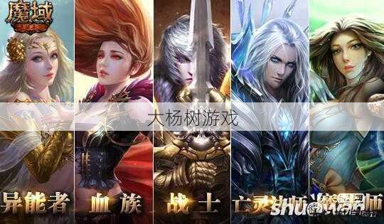 魔域手游到底玩什么职业好,魔域手游：最佳职业选择 第2张