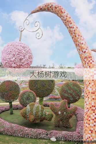 上海的奇异花卉公园新貌重生 第1张