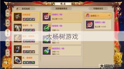 天龙八部发布网骨灰心得 - 天龙八部明教宝石搭配攻略大全图视频下载 第1张