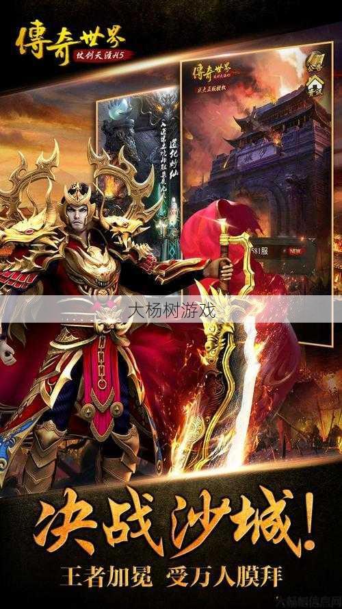 传奇世界：免费畅游 第2张