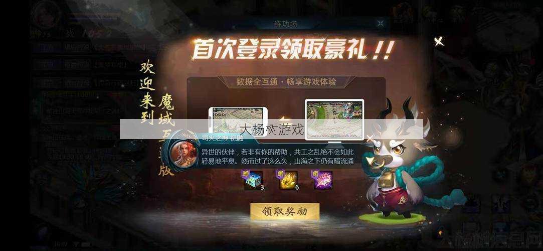 魔域奇遇交友攻略全收录 第1张