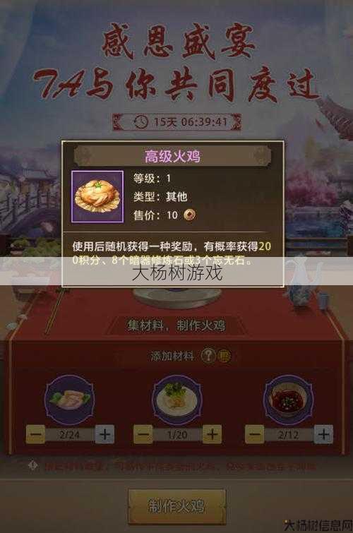 天龙八部sf手游做饭奖励 第2张