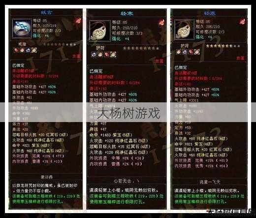 天龙八部明教属性加点攻略,天龙八部：明教属性加点攻略! 第2张