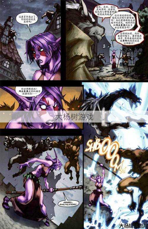 魔兽世界狼人职业故事漫画,聚焦狼人职业之旅——魔兽世界漫画故事! 第1张