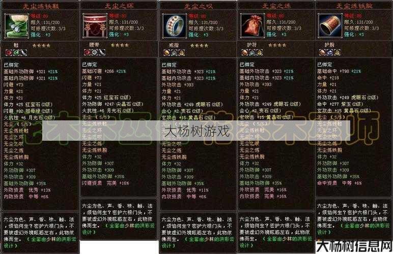 天龙八部明教是什么属性攻击的宝宝装备,天龙八部：明教属性攻击宝宝装备解析! 第1张