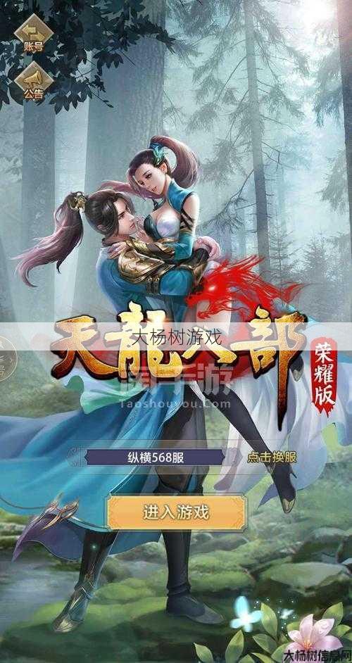 天龙八部手游号主,手游《天龙八部》的号主 第2张