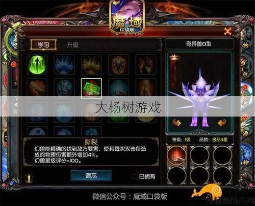 魔域手游最全幻兽攻略视频 第2张