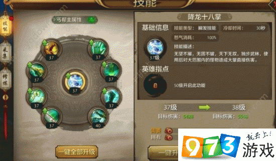 天龙私服推荐技术 - 天龙八部丐帮技能升级在哪里学,学习天龙八部丐帮技能升级的方法! 第1张