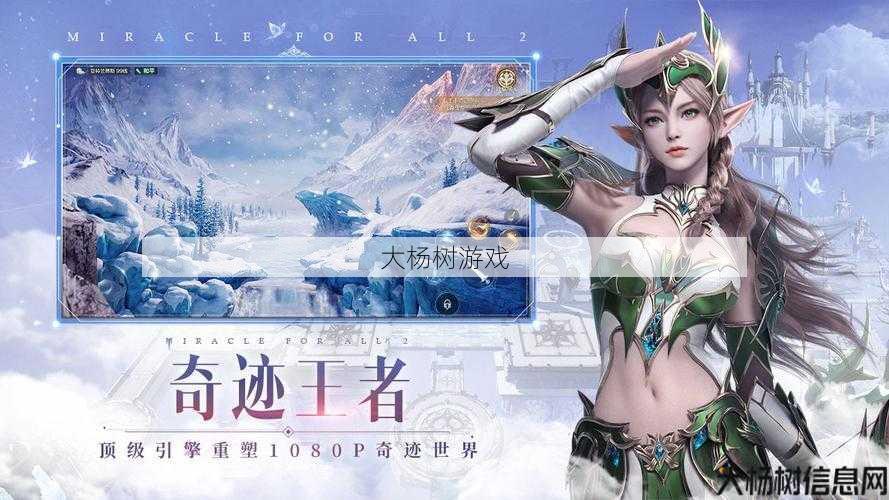 全民奇迹私服：畅游无尽乐趣！ 第1张