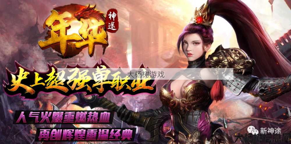 传奇神途英雄单职业,神途英雄：单职聚能版 第2张