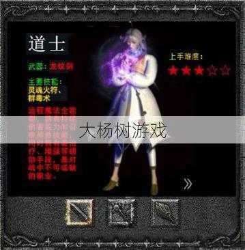 热血新开传奇私服版本技术 - 传奇男主角道士霸气名字全收录 第2张