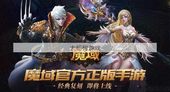 魔域手游最强攻略,魔域手游攻略大揭秘! 第2张 魔域手游最强攻略,魔域手游攻略大揭秘! 第2张