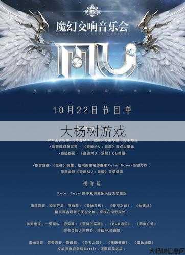 2017年奇迹MU私服年末活动音乐背景命名为“岁末音乐会”。 第2张