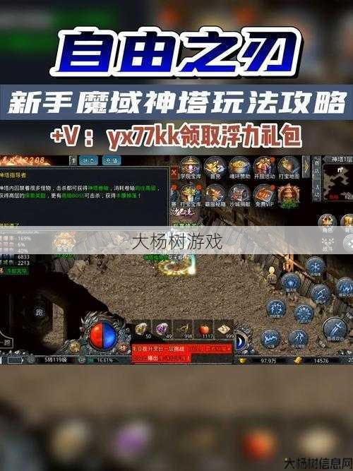 魔域手游神塔攻略视频汇总 第1张