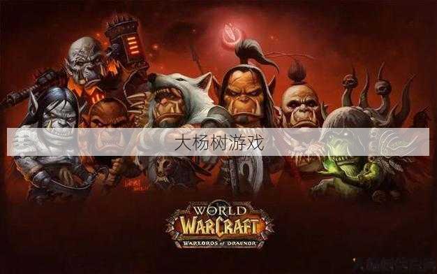 魔兽公益服推荐 - 魔兽世界亚服练级攻略1-70,亚服玩家必备的1-70练级攻略! 第2张