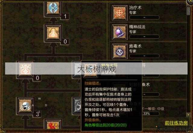 传奇游戏道士技能怎么学 第1张