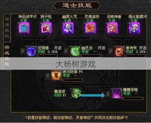 传奇游戏道士技能怎么学 第2张