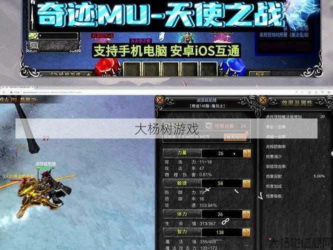 最新奇迹MU私服深度教程 - 天使之战手游-官方网站&渠道服对比 第2张