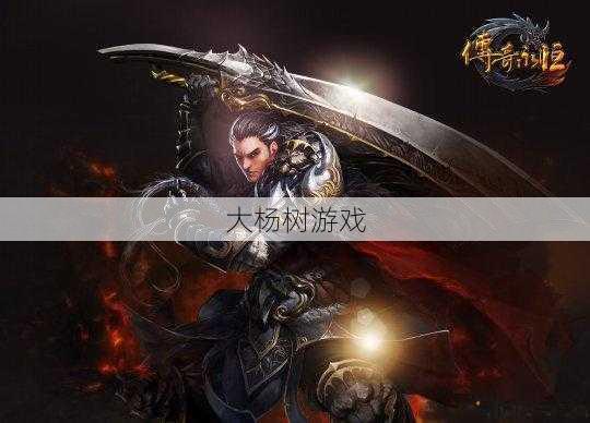 传奇永恒什么职业打架最强,传奇永恒中最强的打战职业 第2张