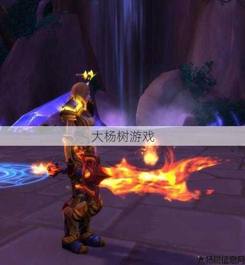 魔兽世界正式服火抗职业,提高魔兽世界火焰抗性的技巧! 第1张