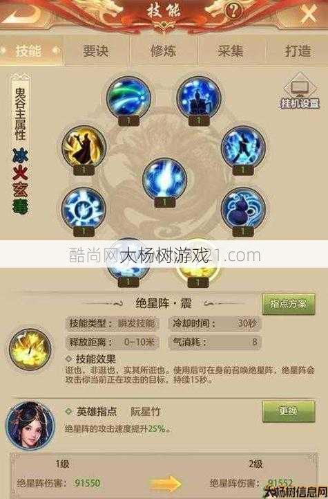 天龙八部手游鬼谷技能指点方案,《天龙八部手游》鬼谷技能指南! 第1张