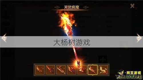 新开天龙sf深度心得 - 天龙八部明教神器叫什么名字来着好听,明教神器：龙鳞剑！! 第1张