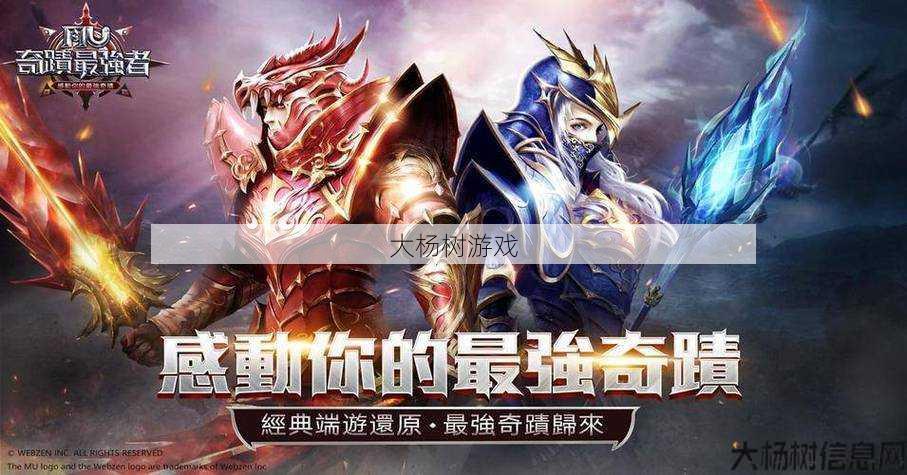 最新奇迹私服发布网推荐 - 全民奇迹官网：让你的奇迹之旅开启！ 第1张