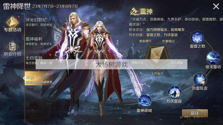 魔域手游新职业详解 第2张