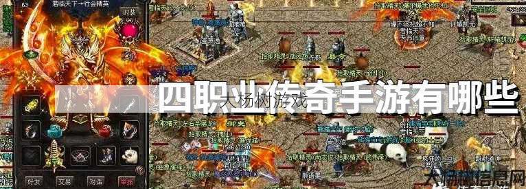 传奇4新手玩哪个职业好,传奇4新手适合选择哪个职业