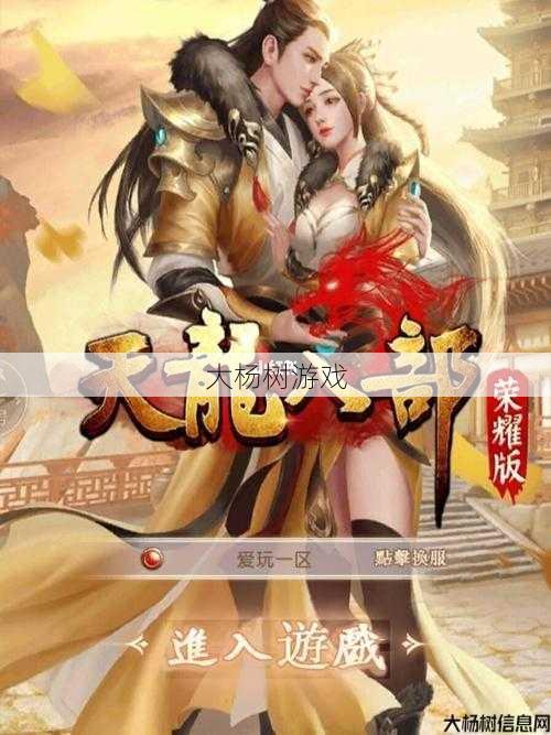 新开天龙八部公益私服发布网经验分享 - 天龙八部sf手游几号公测(天龙八部sf手游公测时间确定) 第2张