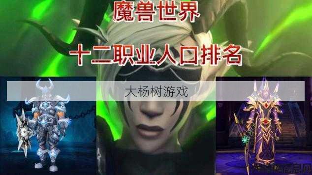 魔兽世界最顶级的职业排名,魔兽世界顶尖职业排行榜! 第1张